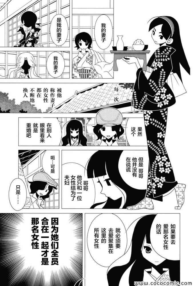 《再见绝望老师》漫画最新章节绝望先生 30X集免费下拉式在线观看章节第【10】张图片