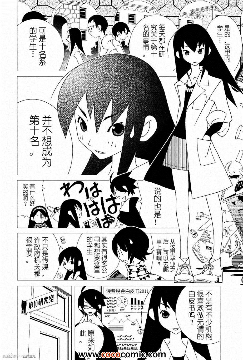 《再见绝望老师》漫画最新章节第283话免费下拉式在线观看章节第【7】张图片