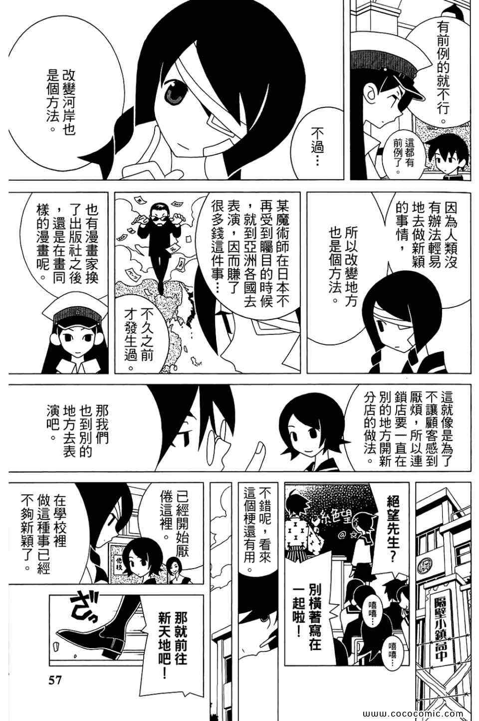 《再见绝望老师》漫画最新章节第22卷免费下拉式在线观看章节第【61】张图片