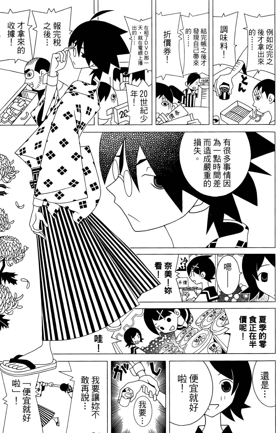 《再见绝望老师》漫画最新章节第24卷免费下拉式在线观看章节第【85】张图片