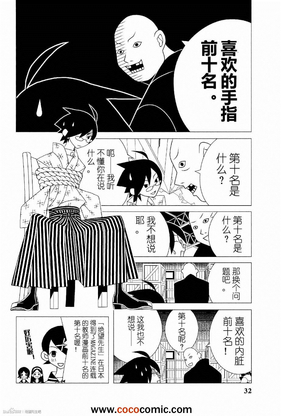 《再见绝望老师》漫画最新章节第283话免费下拉式在线观看章节第【13】张图片