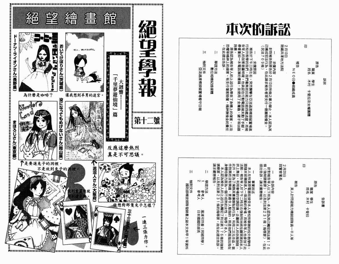 《再见绝望老师》漫画最新章节第13卷免费下拉式在线观看章节第【78】张图片