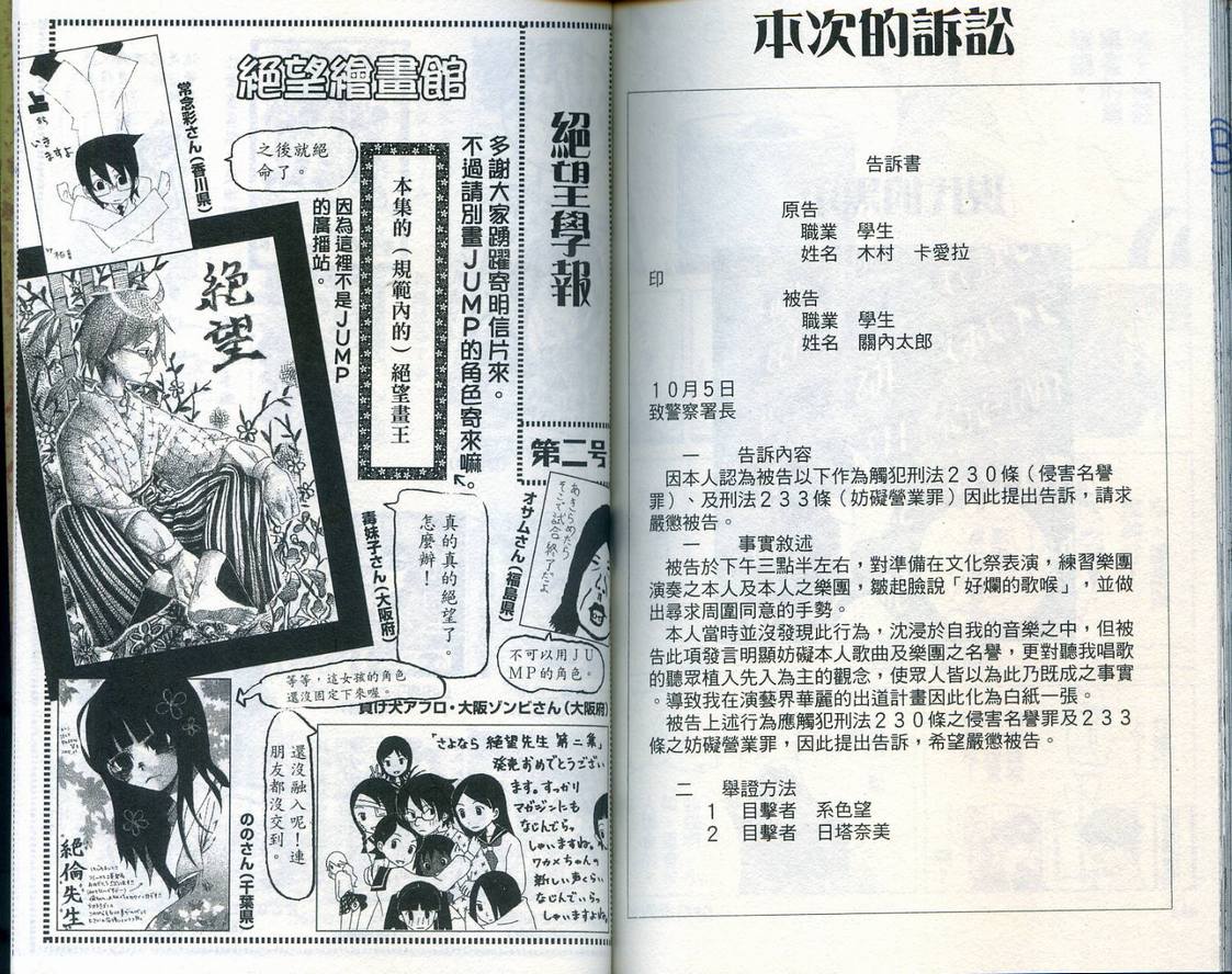 《再见绝望老师》漫画最新章节第3卷免费下拉式在线观看章节第【76】张图片