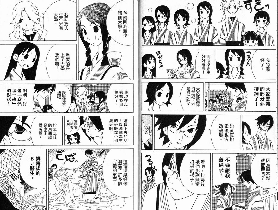 《再见绝望老师》漫画最新章节第5卷免费下拉式在线观看章节第【14】张图片