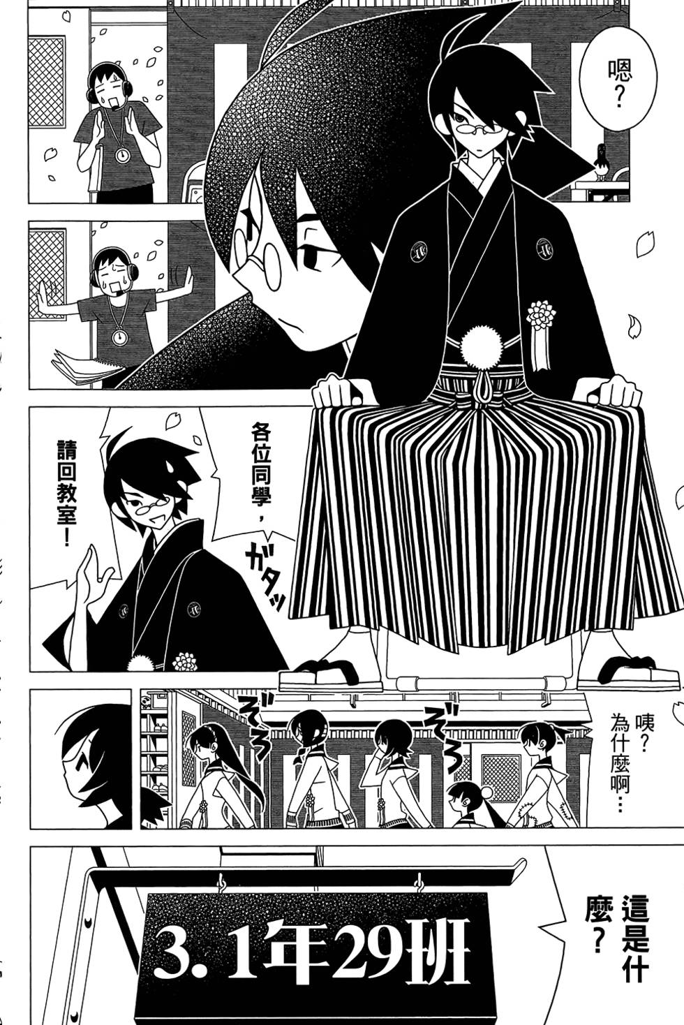 《再见绝望老师》漫画最新章节第30卷免费下拉式在线观看章节第【42】张图片