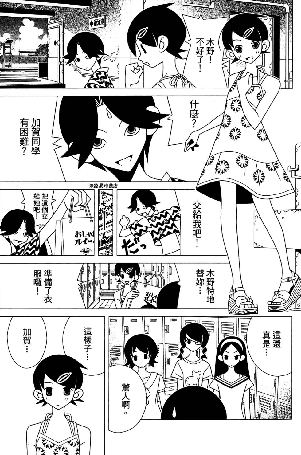 《再见绝望老师》漫画最新章节第28卷免费下拉式在线观看章节第【13】张图片