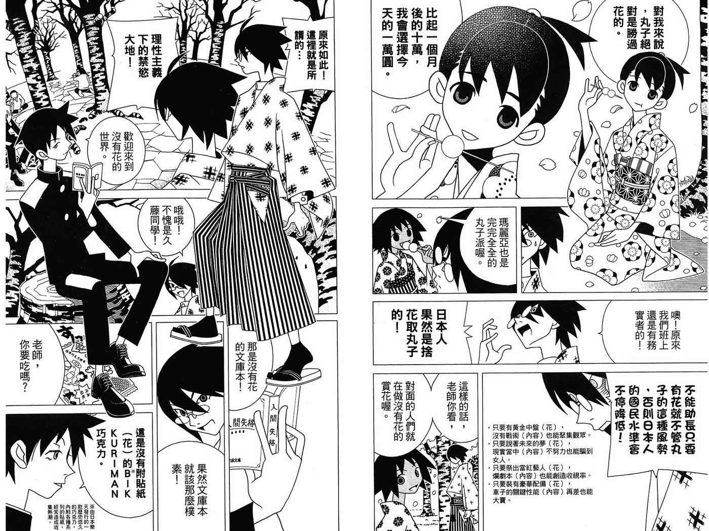 《再见绝望老师》漫画最新章节第14卷免费下拉式在线观看章节第【10】张图片