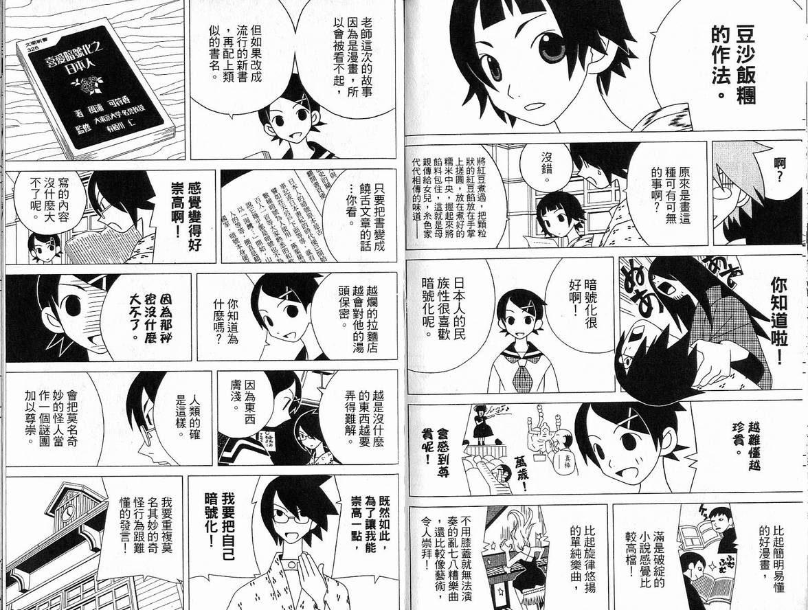 《再见绝望老师》漫画最新章节第5卷免费下拉式在线观看章节第【65】张图片