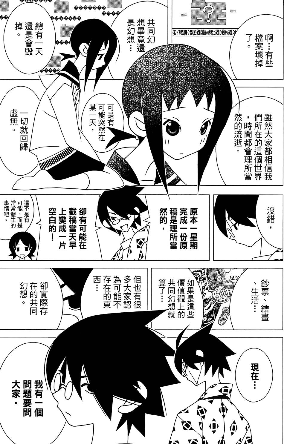 《再见绝望老师》漫画最新章节第30卷免费下拉式在线观看章节第【33】张图片