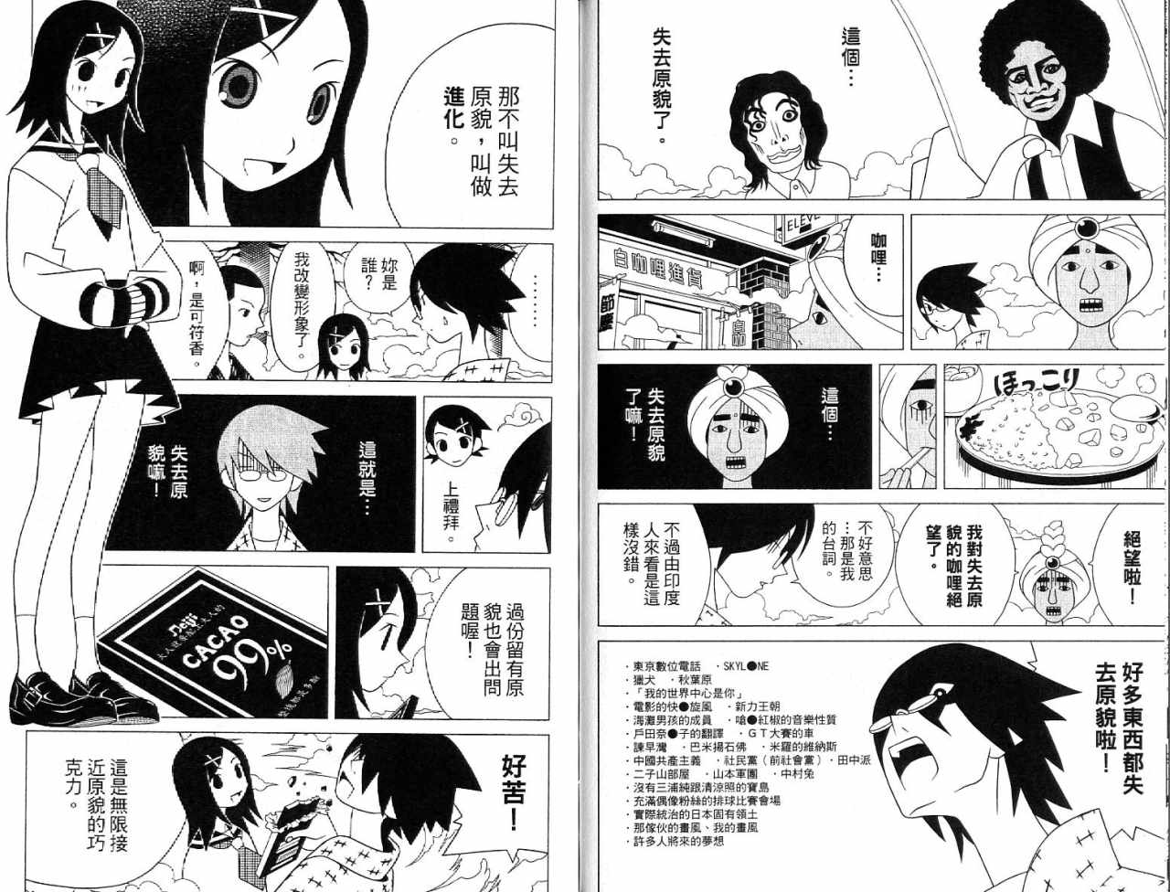 《再见绝望老师》漫画最新章节第7卷免费下拉式在线观看章节第【72】张图片