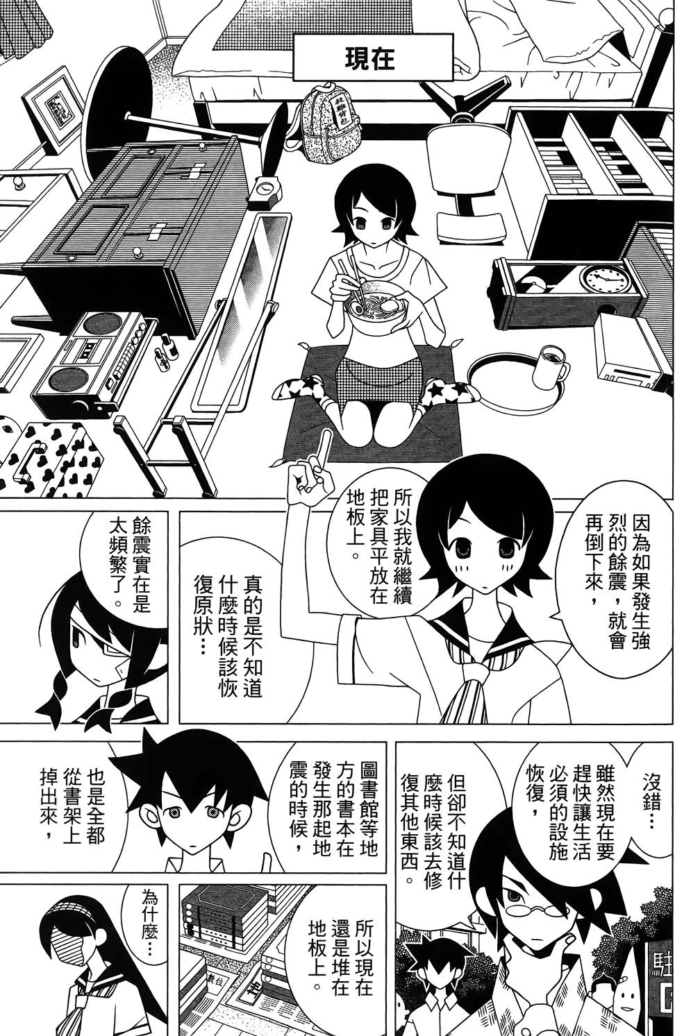 《再见绝望老师》漫画最新章节第27卷免费下拉式在线观看章节第【41】张图片