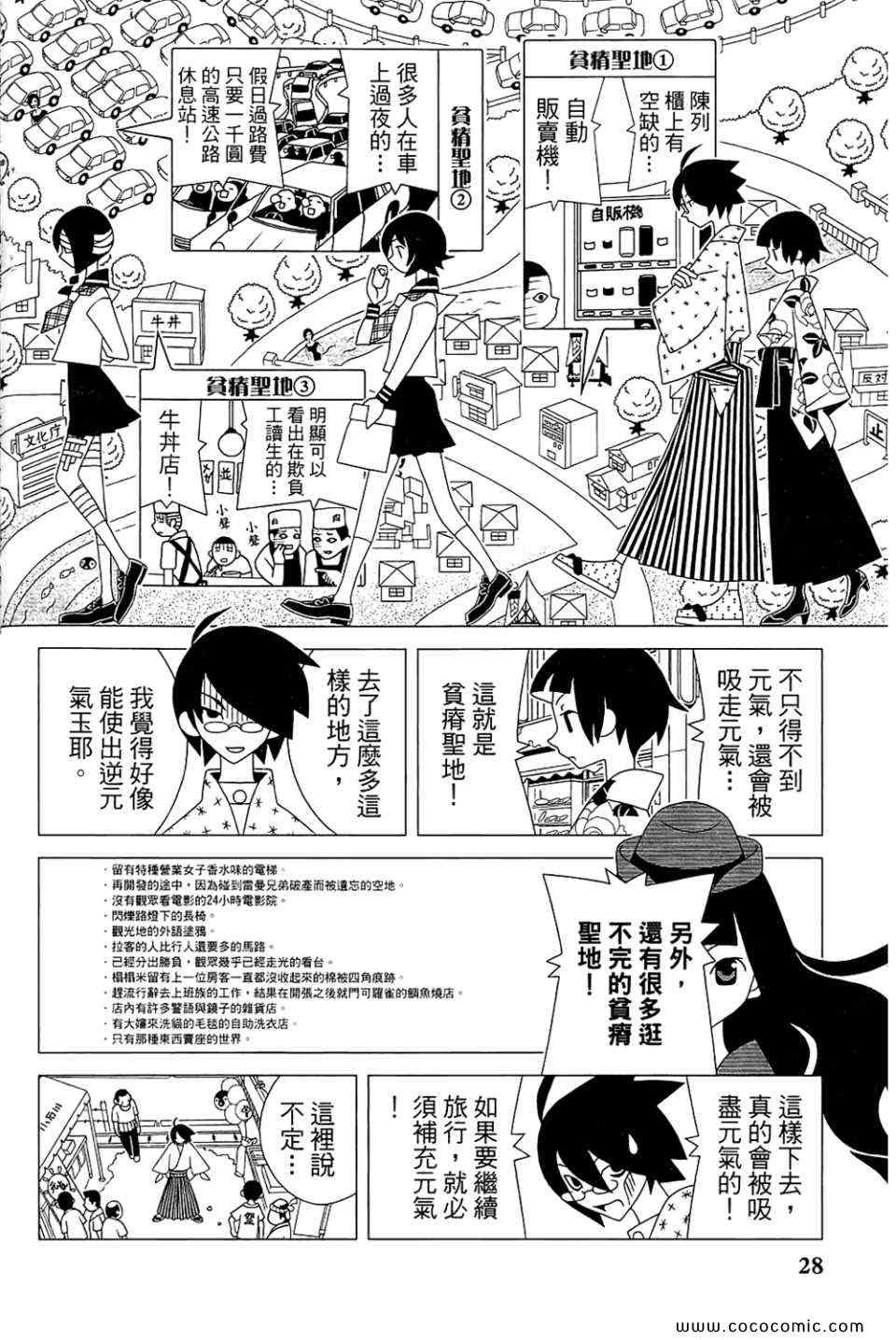 《再见绝望老师》漫画最新章节第23卷免费下拉式在线观看章节第【32】张图片