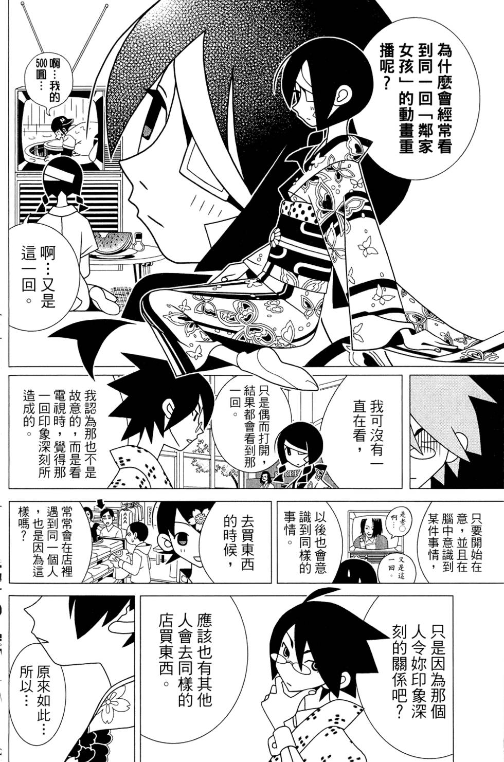 《再见绝望老师》漫画最新章节第26卷免费下拉式在线观看章节第【70】张图片