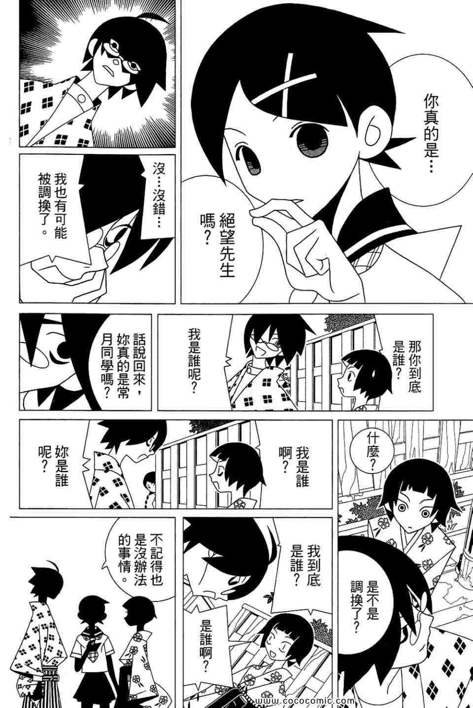 《再见绝望老师》漫画最新章节第23卷免费下拉式在线观看章节第【76】张图片