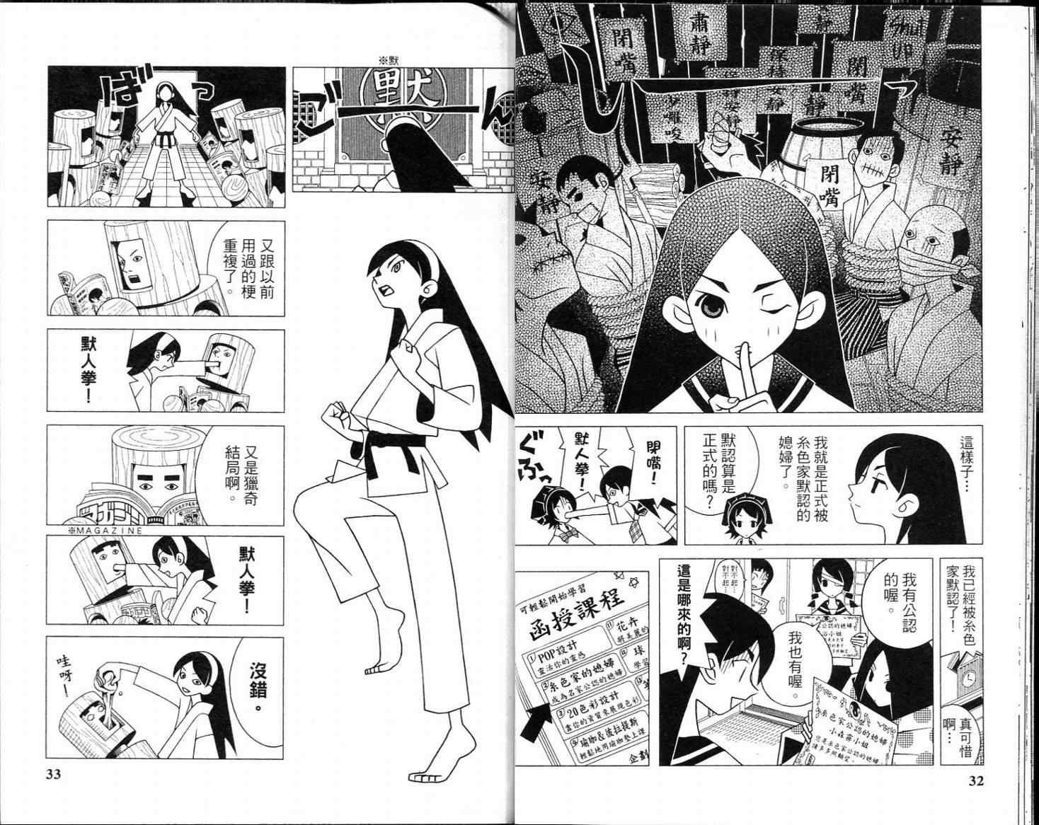 《再见绝望老师》漫画最新章节第16卷免费下拉式在线观看章节第【20】张图片