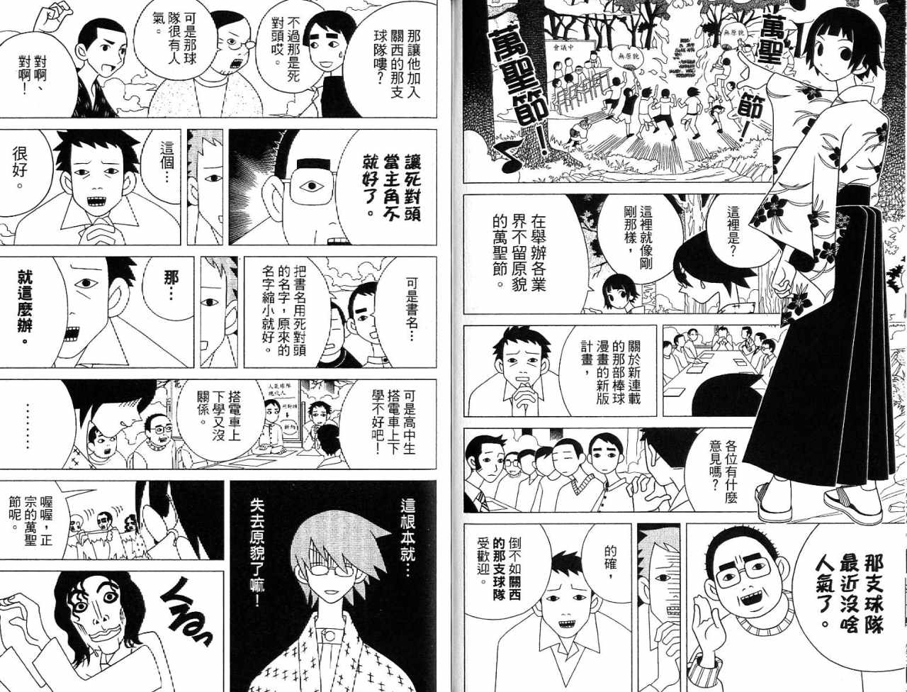 《再见绝望老师》漫画最新章节第7卷免费下拉式在线观看章节第【71】张图片