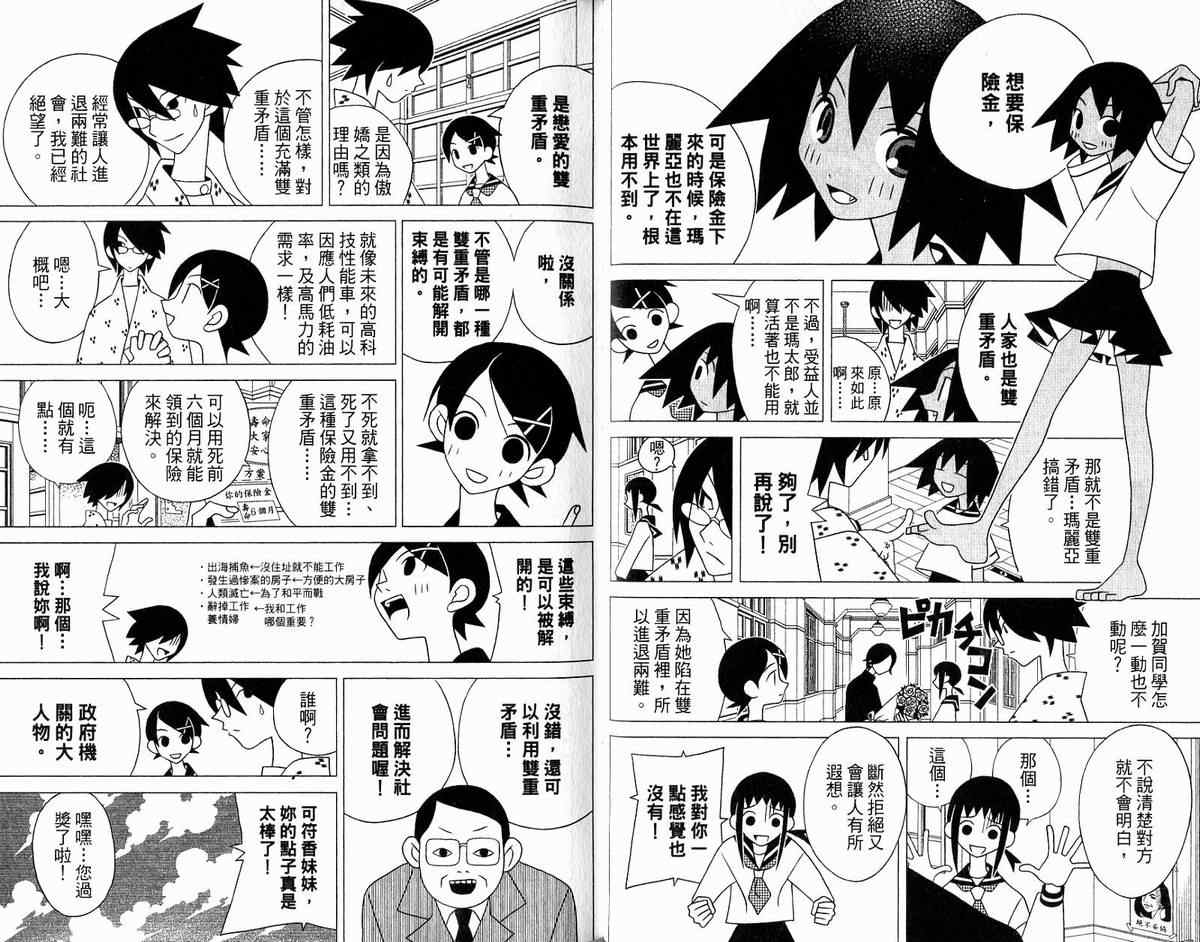 《再见绝望老师》漫画最新章节第12卷免费下拉式在线观看章节第【41】张图片