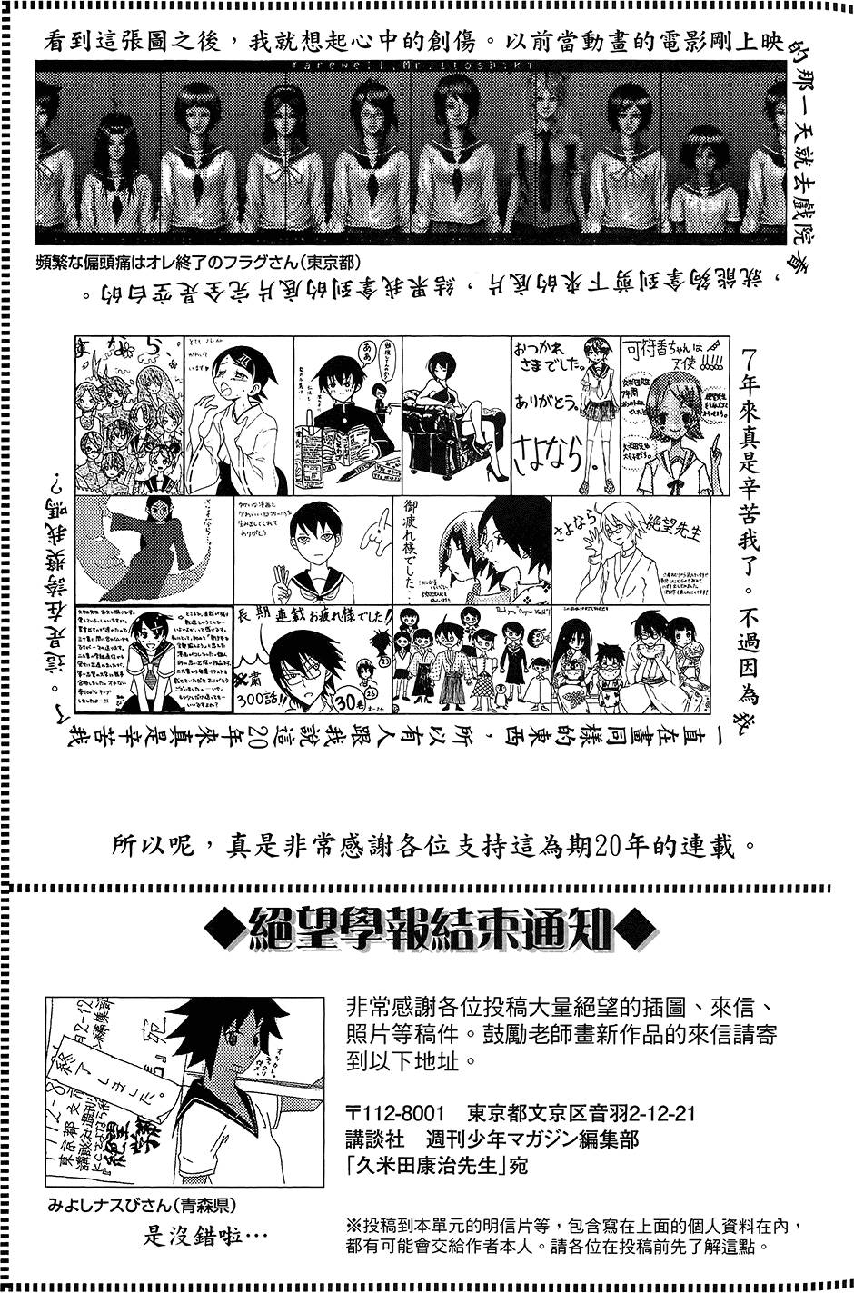 《再见绝望老师》漫画最新章节第30卷免费下拉式在线观看章节第【73】张图片