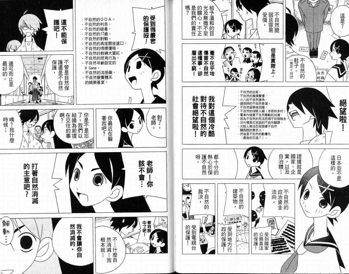 《再见绝望老师》漫画最新章节第10卷免费下拉式在线观看章节第【24】张图片