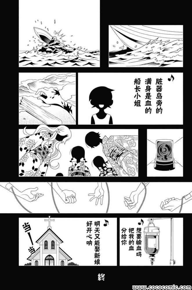 《再见绝望老师》漫画最新章节绝望先生 30X集免费下拉式在线观看章节第【14】张图片