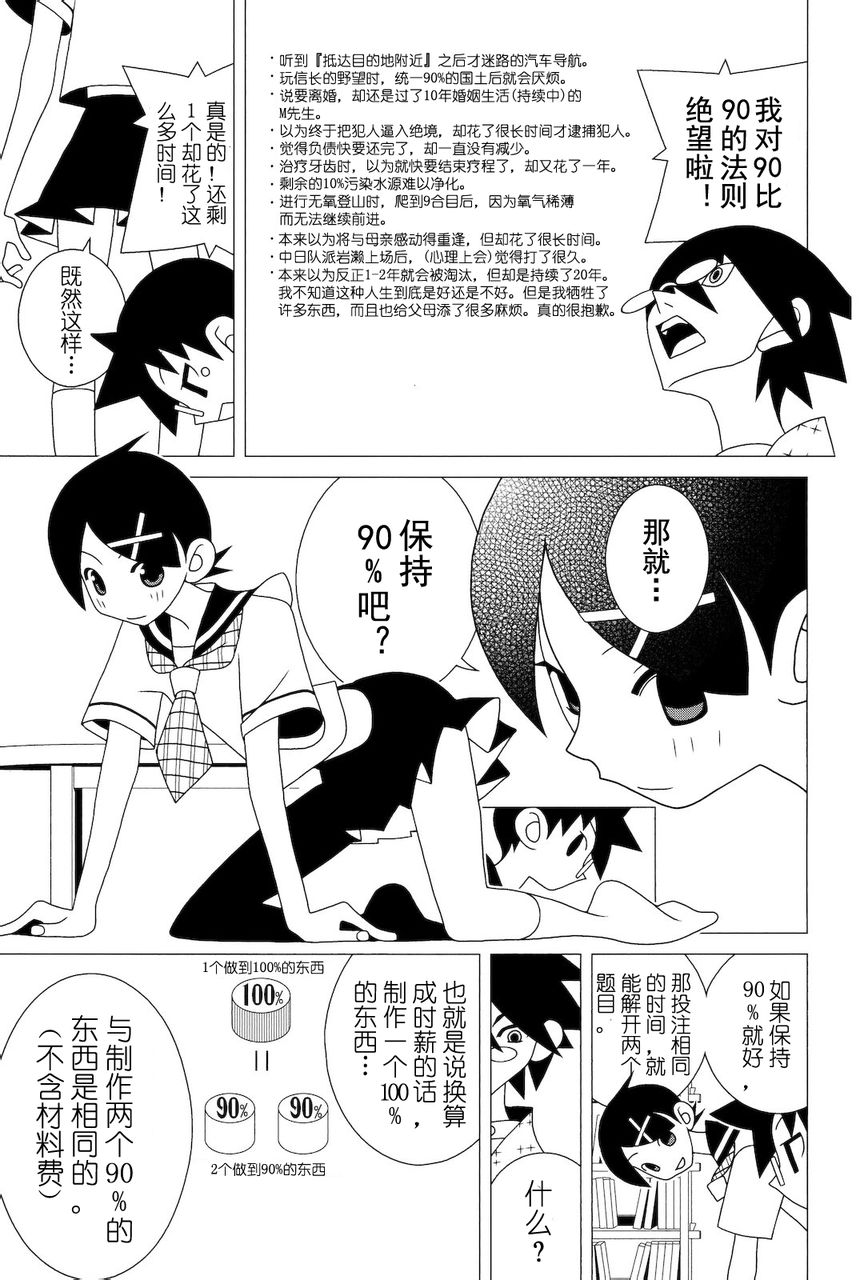 《再见绝望老师》漫画最新章节第275话免费下拉式在线观看章节第【10】张图片