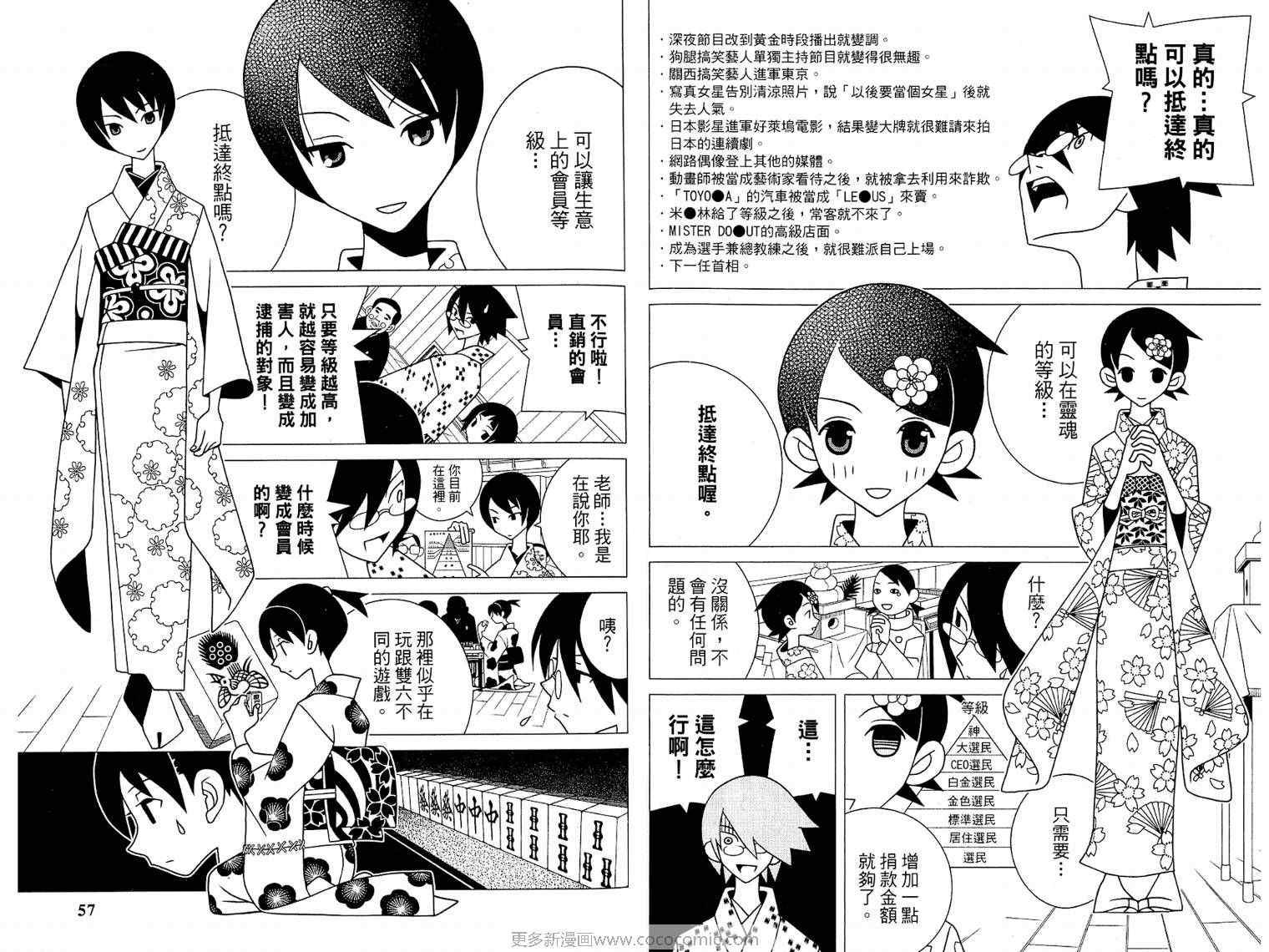 《再见绝望老师》漫画最新章节第17卷免费下拉式在线观看章节第【32】张图片