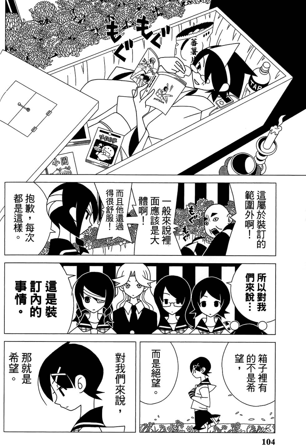 《再见绝望老师》漫画最新章节第28卷免费下拉式在线观看章节第【108】张图片