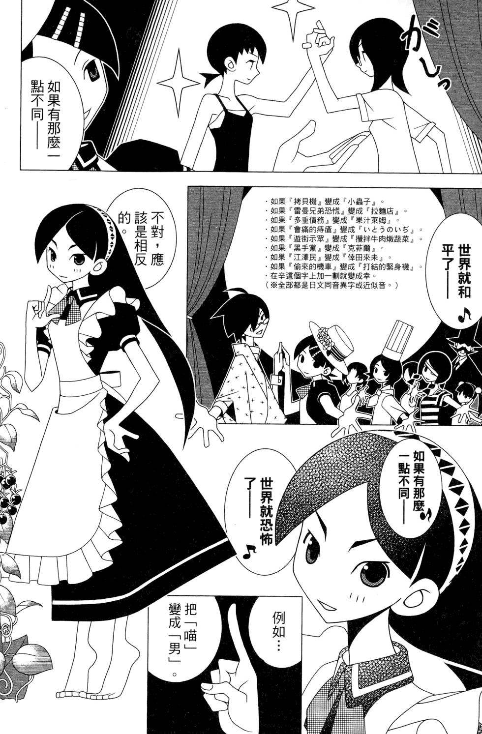 《再见绝望老师》漫画最新章节第24卷免费下拉式在线观看章节第【18】张图片