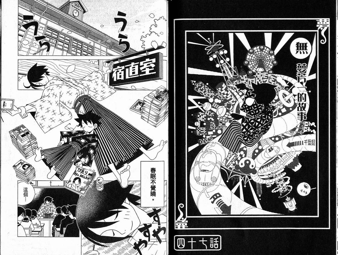 《再见绝望老师》漫画最新章节第5卷免费下拉式在线观看章节第【46】张图片