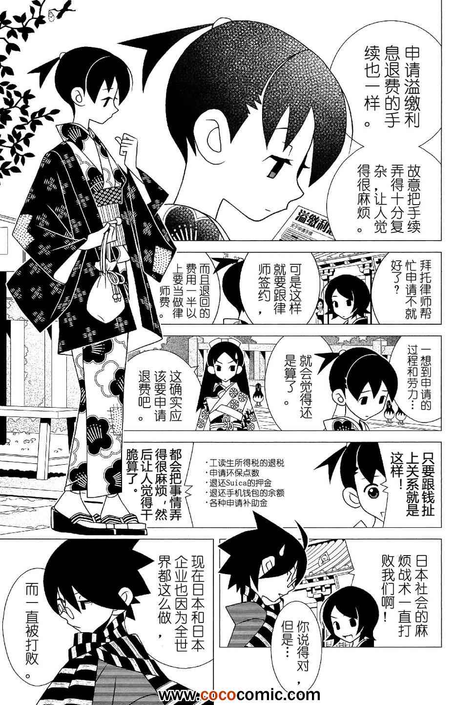 《再见绝望老师》漫画最新章节第285话免费下拉式在线观看章节第【8】张图片