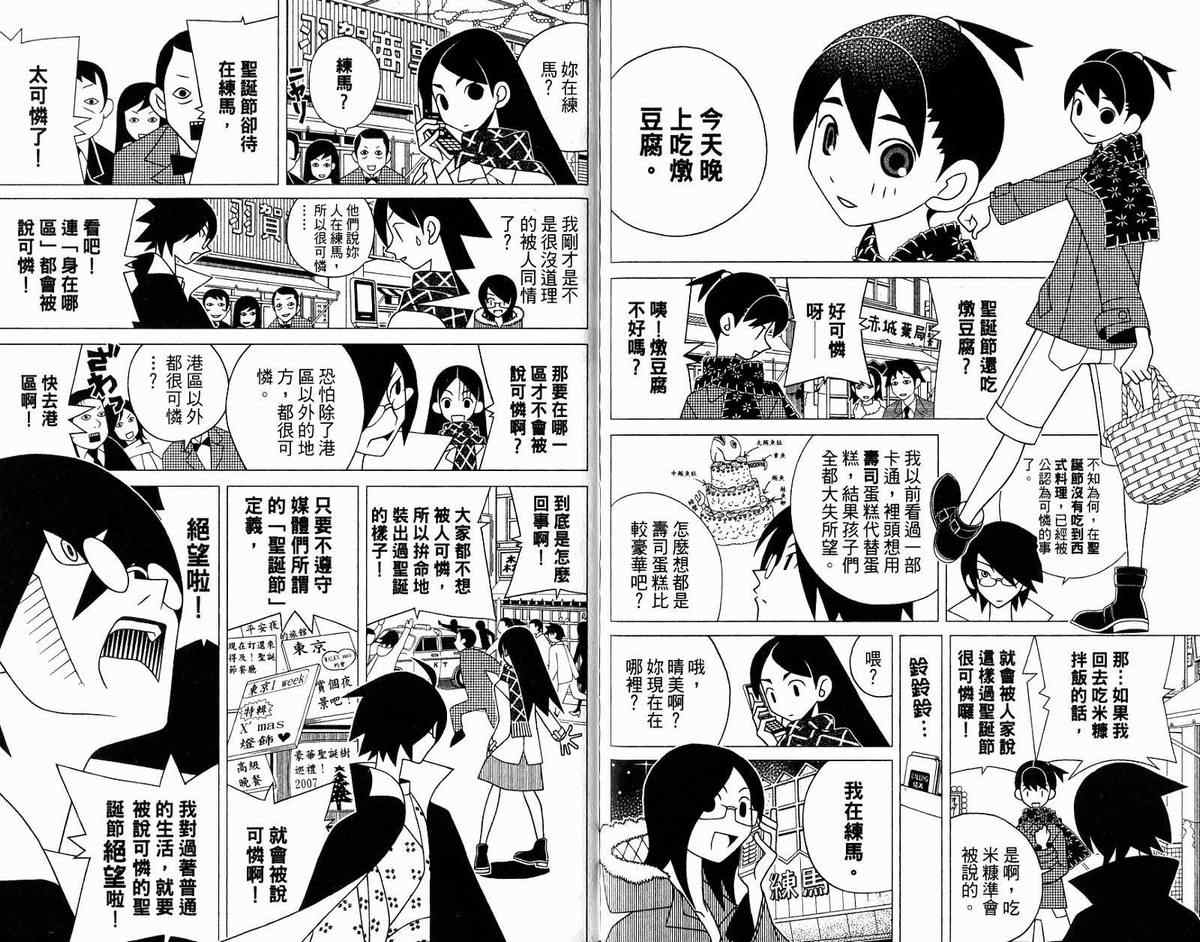 《再见绝望老师》漫画最新章节第12卷免费下拉式在线观看章节第【75】张图片