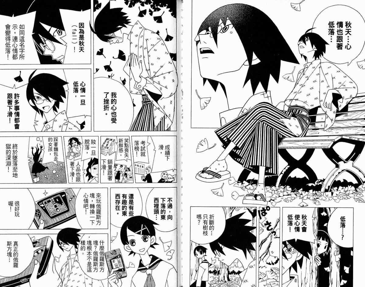 《再见绝望老师》漫画最新章节第12卷免费下拉式在线观看章节第【44】张图片