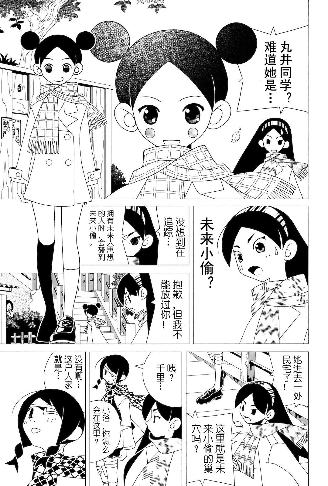 《再见绝望老师》漫画最新章节第280话免费下拉式在线观看章节第【12】张图片