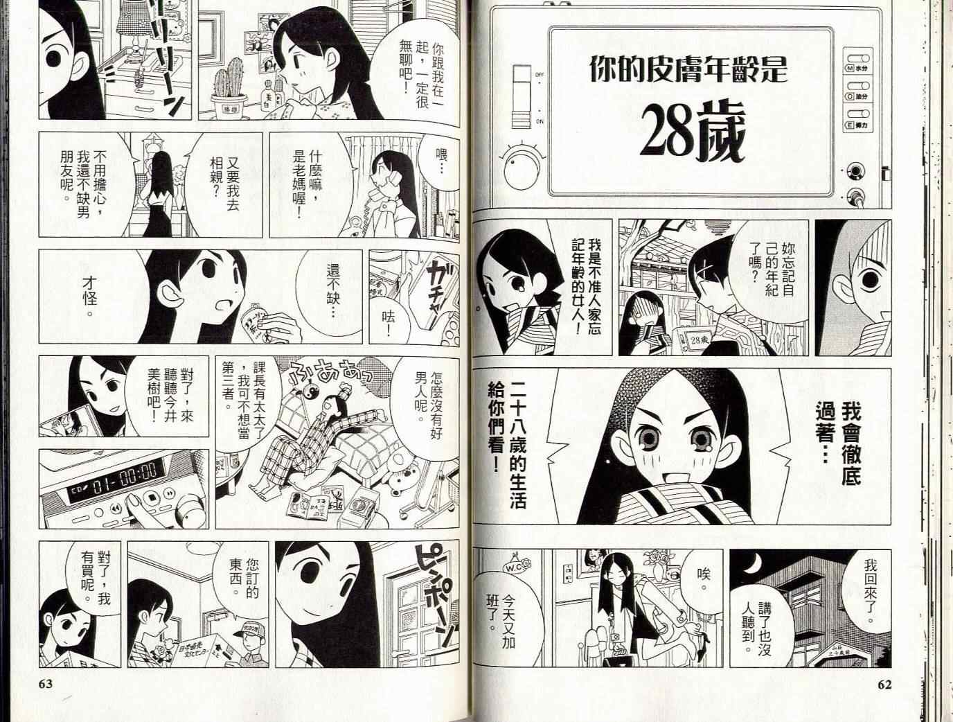 《再见绝望老师》漫画最新章节第8卷免费下拉式在线观看章节第【34】张图片