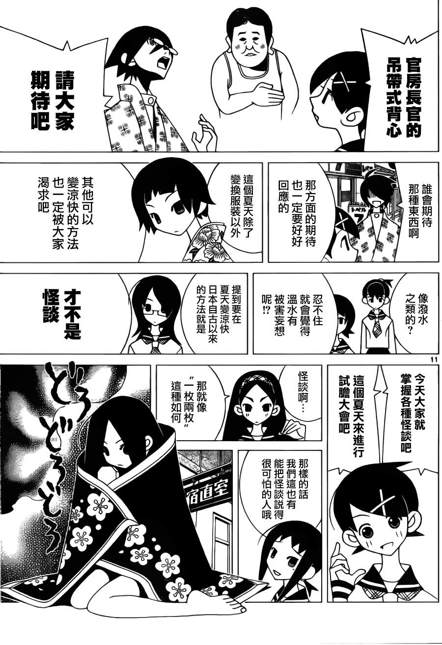 《再见绝望老师》漫画最新章节绝望先生 番外篇免费下拉式在线观看章节第【11】张图片