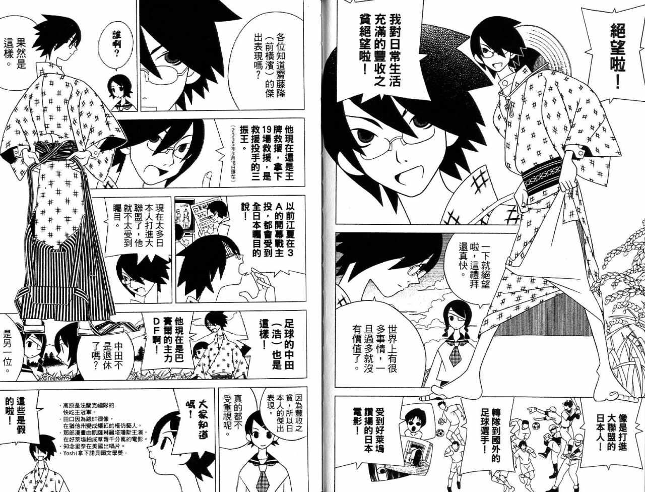 《再见绝望老师》漫画最新章节第7卷免费下拉式在线观看章节第【41】张图片