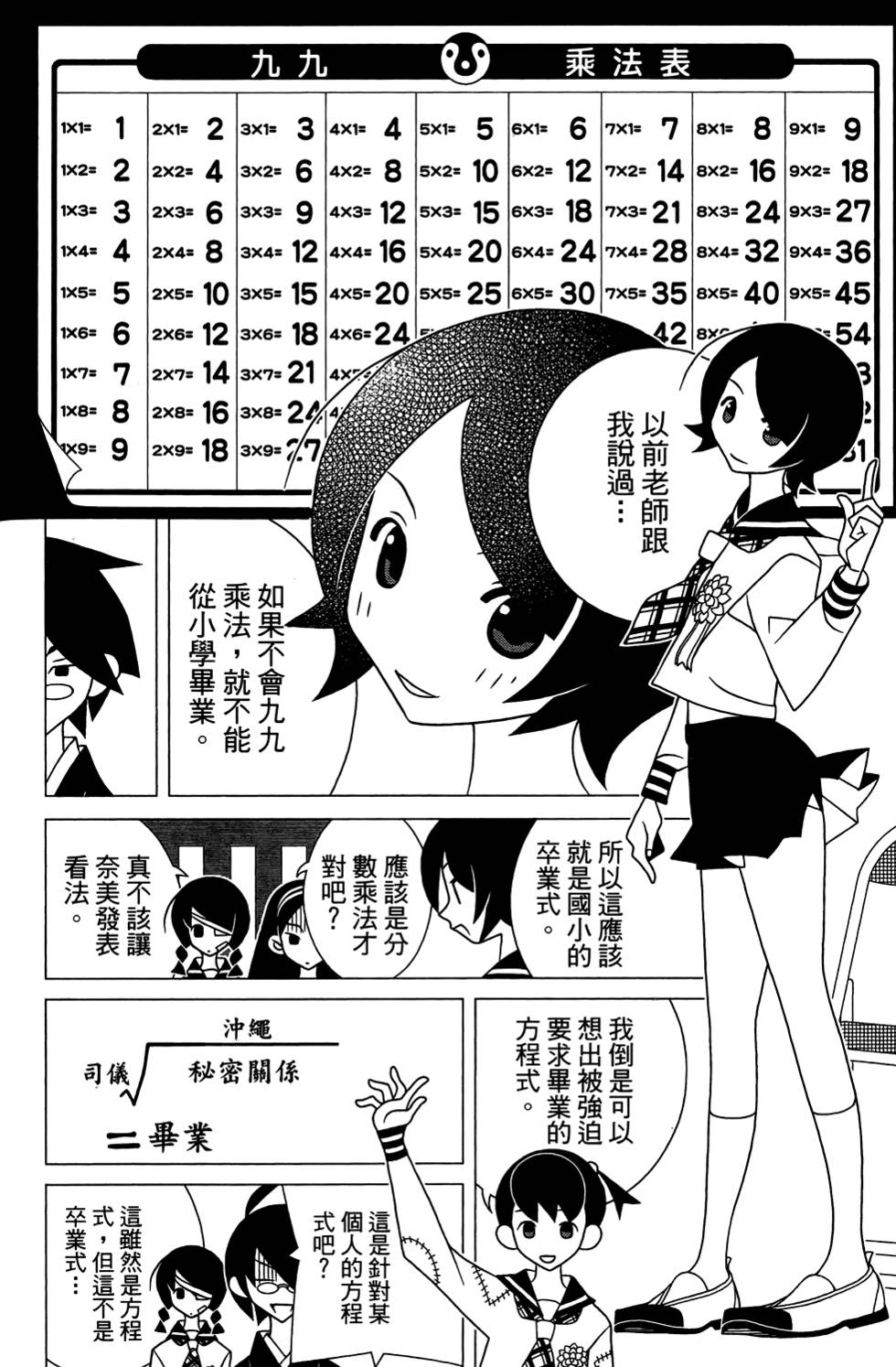 《再见绝望老师》漫画最新章节第29卷免费下拉式在线观看章节第【88】张图片