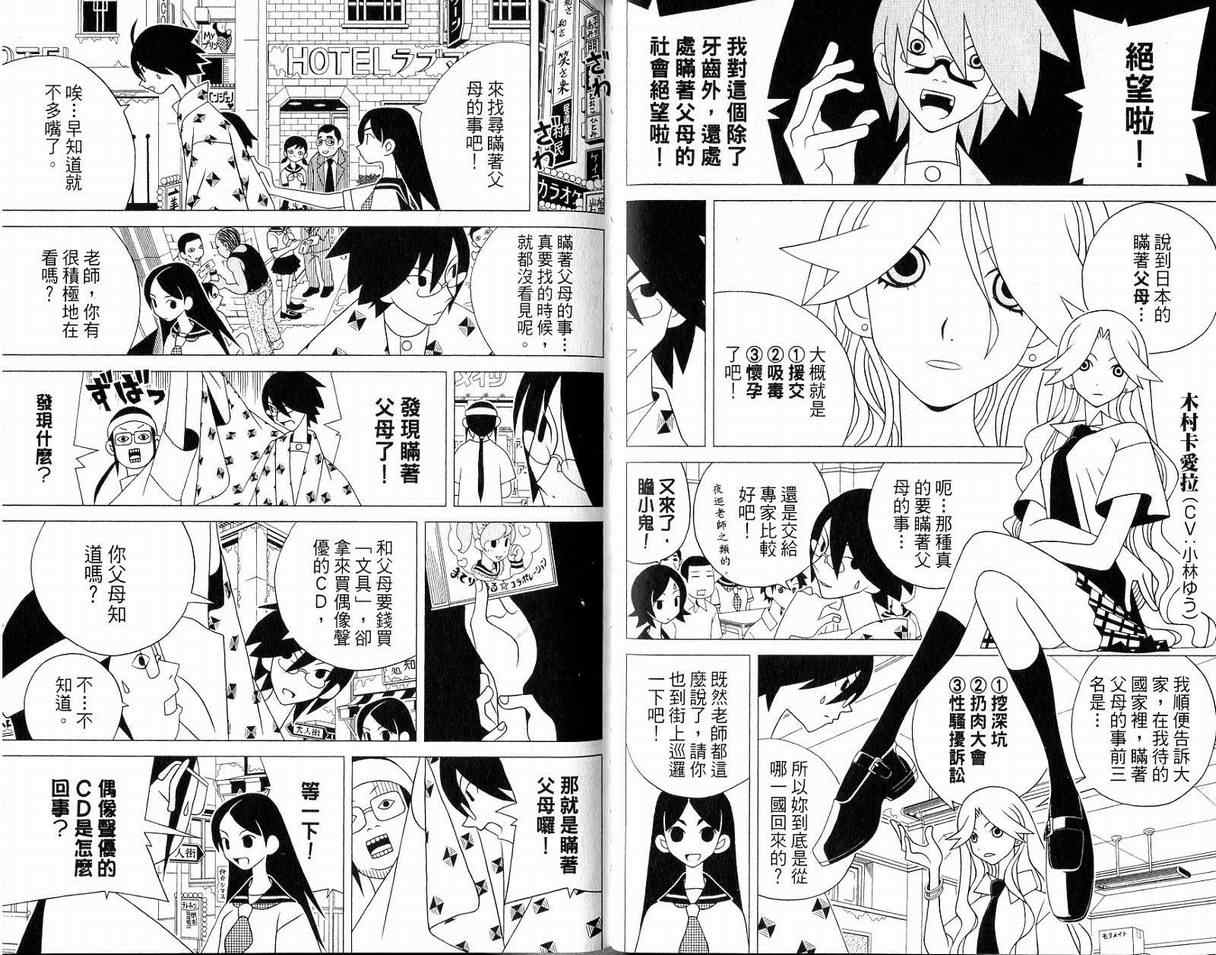 《再见绝望老师》漫画最新章节第10卷免费下拉式在线观看章节第【49】张图片