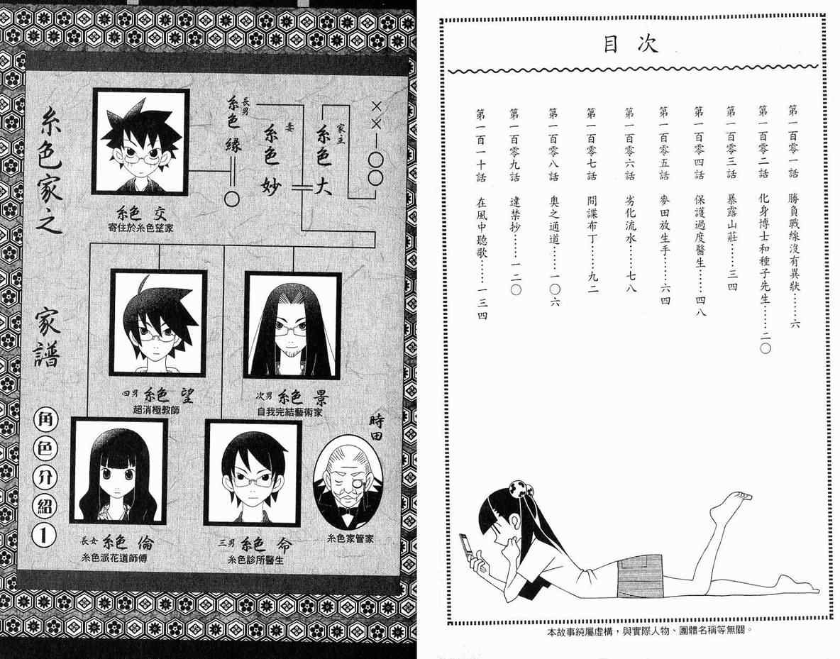 《再见绝望老师》漫画最新章节第11卷免费下拉式在线观看章节第【4】张图片