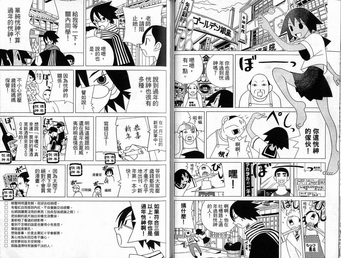 《再见绝望老师》漫画最新章节第4卷免费下拉式在线观看章节第【27】张图片