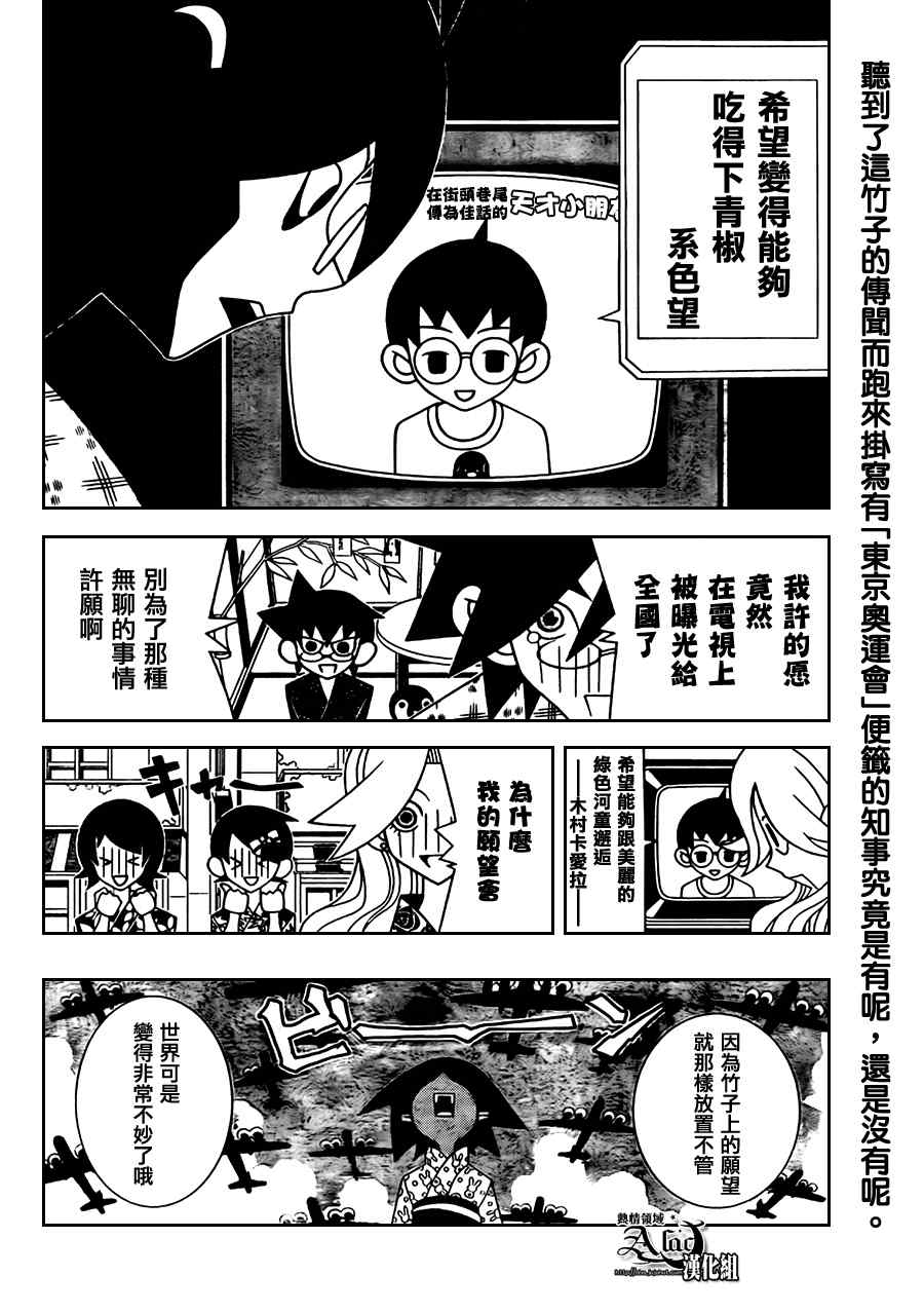 《再见绝望老师》漫画最新章节第266话免费下拉式在线观看章节第【13】张图片