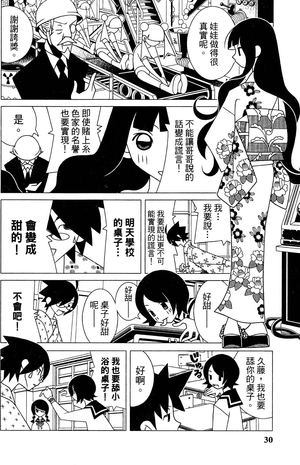 《再见绝望老师》漫画最新章节第26卷免费下拉式在线观看章节第【34】张图片