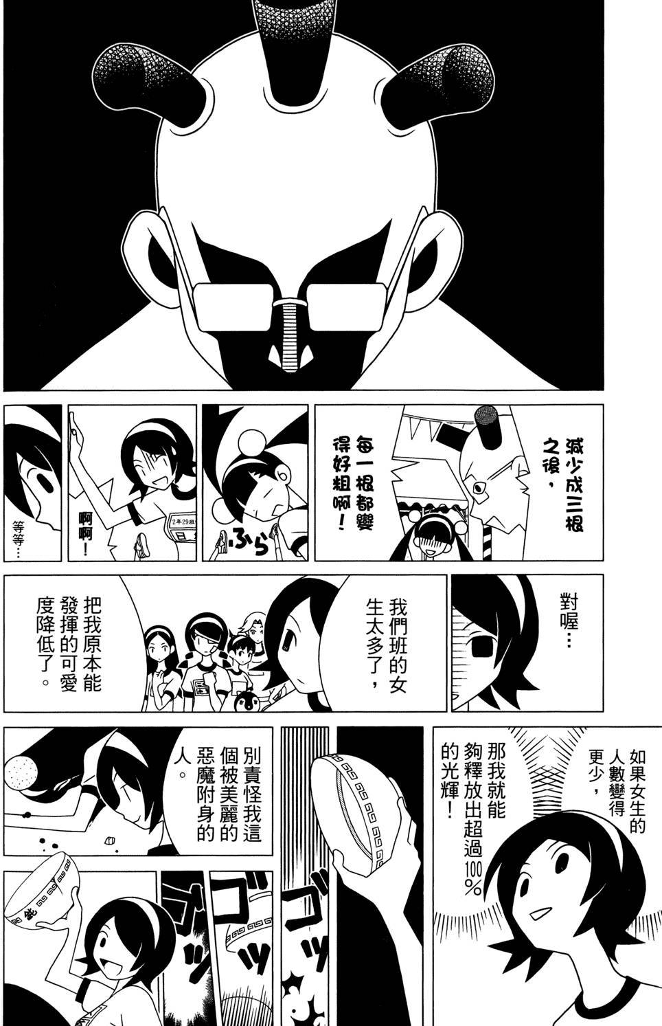 《再见绝望老师》漫画最新章节第24卷免费下拉式在线观看章节第【132】张图片