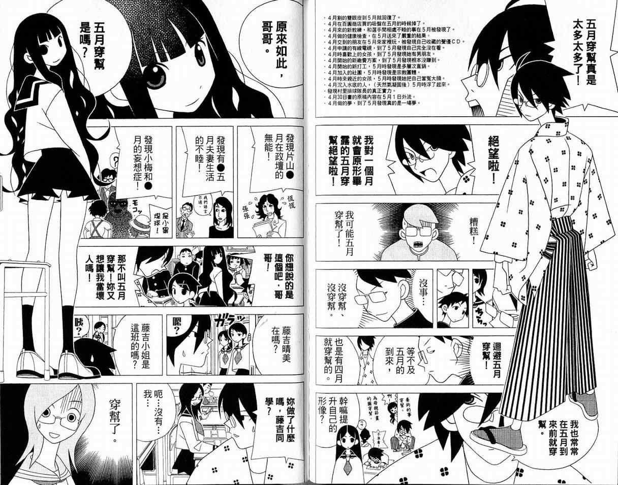 《再见绝望老师》漫画最新章节第10卷免费下拉式在线观看章节第【29】张图片