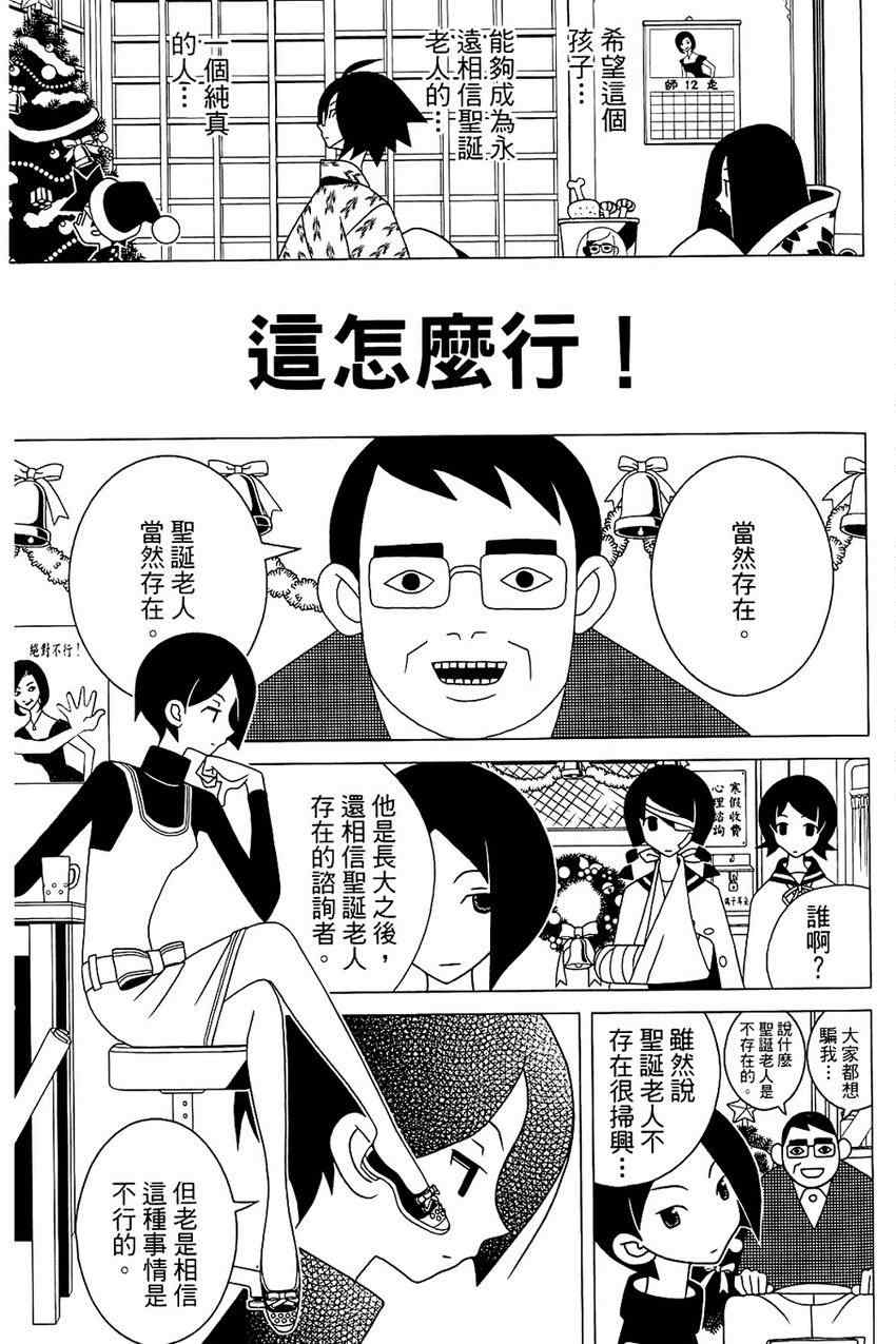 《再见绝望老师》漫画最新章节第21卷免费下拉式在线观看章节第【84】张图片