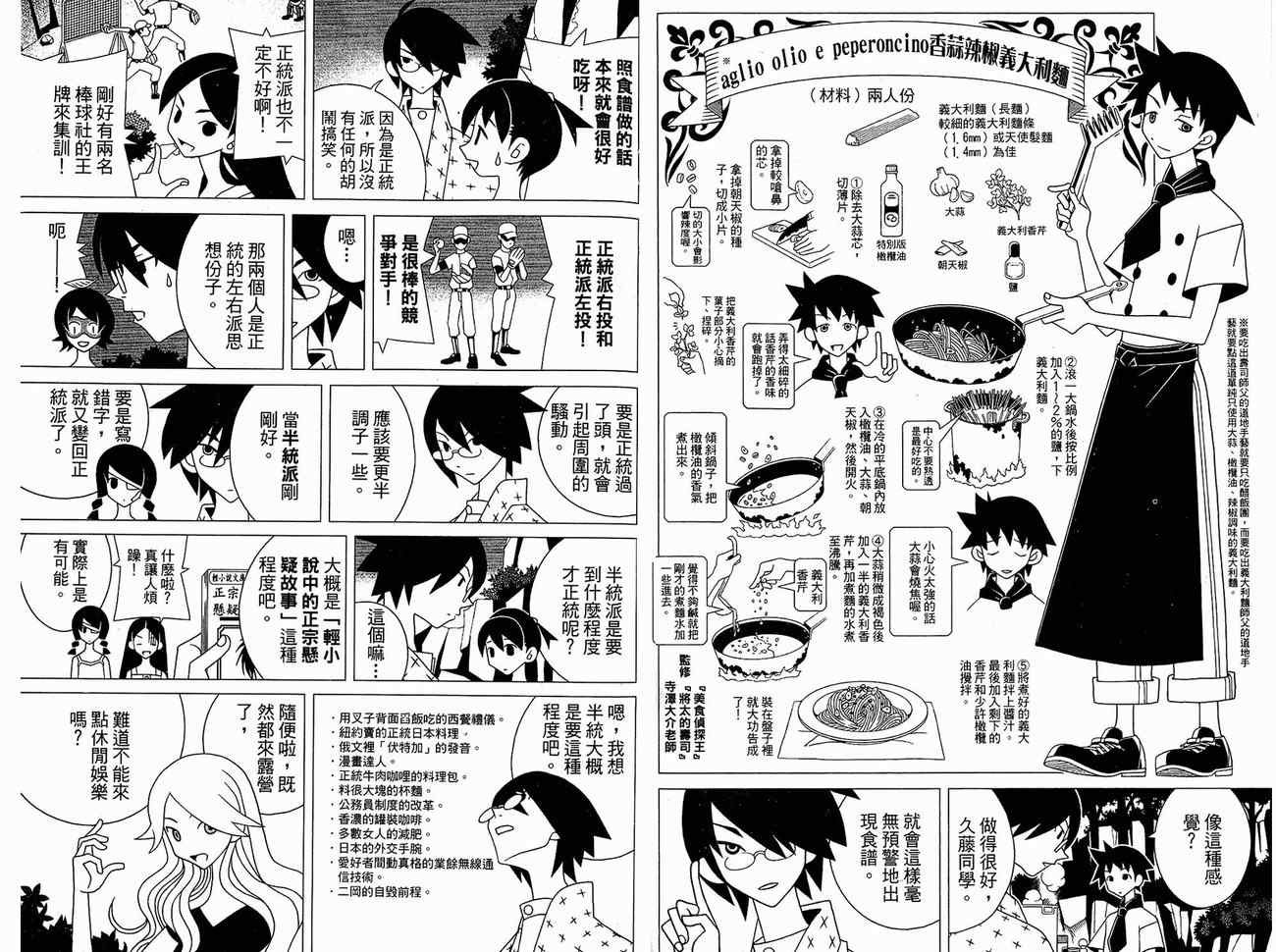 《再见绝望老师》漫画最新章节第15卷免费下拉式在线观看章节第【54】张图片