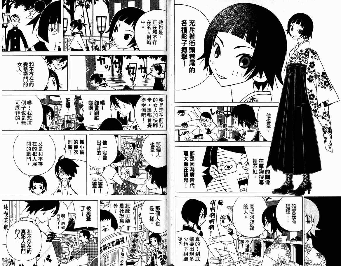 《再见绝望老师》漫画最新章节第13卷免费下拉式在线观看章节第【40】张图片