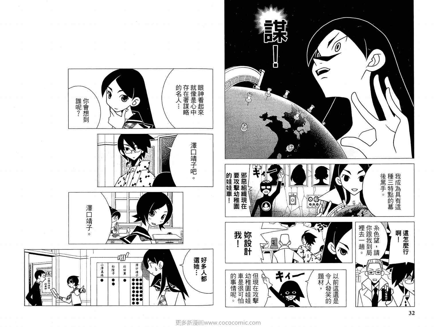 《再见绝望老师》漫画最新章节第17卷免费下拉式在线观看章节第【20】张图片