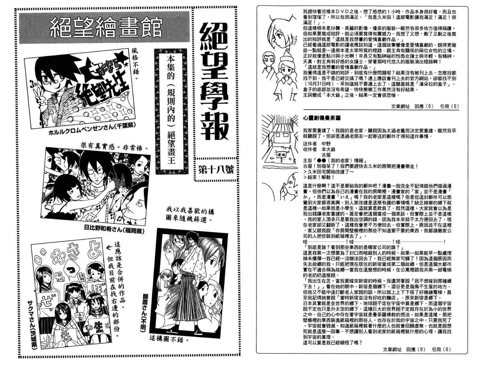 《再见绝望老师》漫画最新章节第19卷免费下拉式在线观看章节第【80】张图片