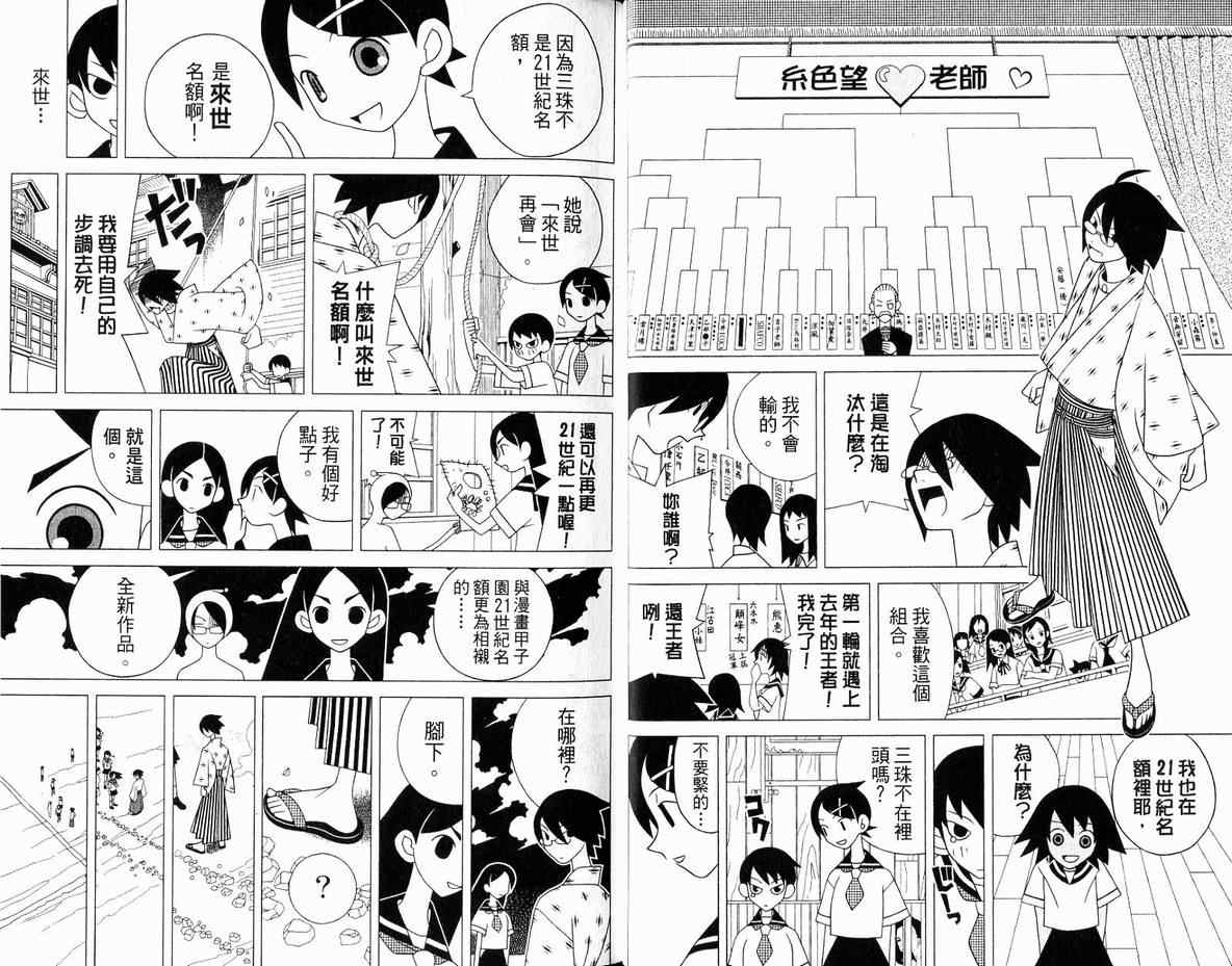 《再见绝望老师》漫画最新章节第11卷免费下拉式在线观看章节第【18】张图片